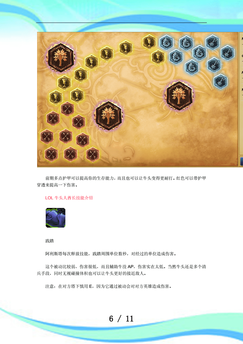 s6牛头出装顺序_lol牛头出装顺序_2021牛头出装