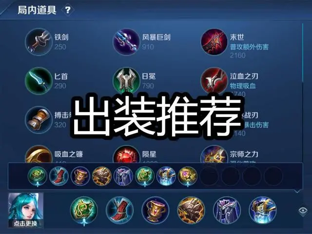 lol劫出装s6出装顺序_wegame不能出装_提莫ap出装s7出装顺序