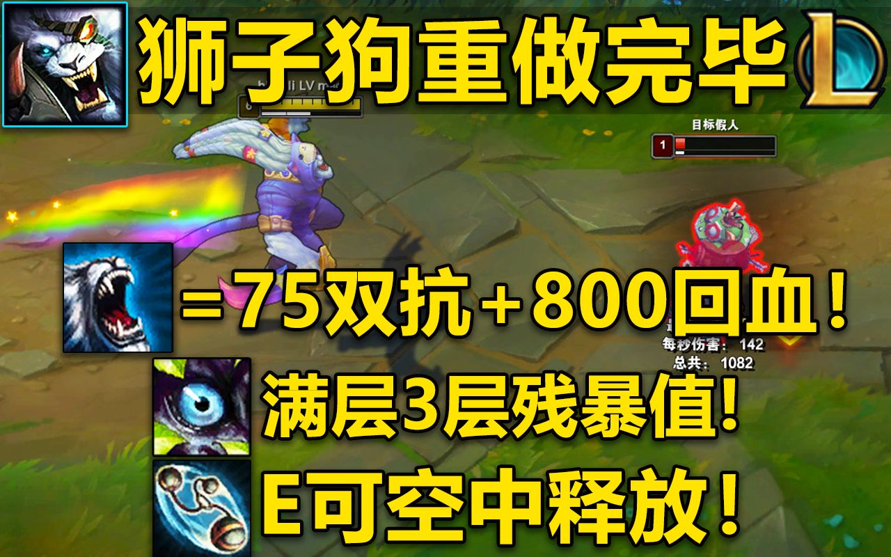 狮子狗大乱斗出装_lol狮子狗大乱斗出装_狮子狗无限乱斗