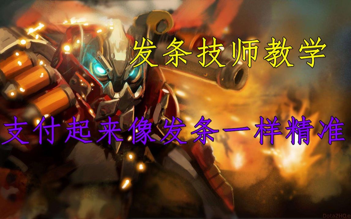 dota 发条 出装_发条出装2023_发条出装dota2