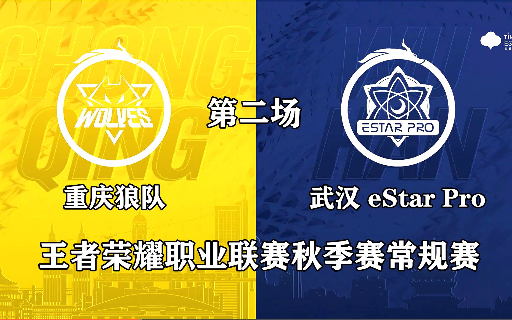 estar战队上单_出装规则_estar战队出装