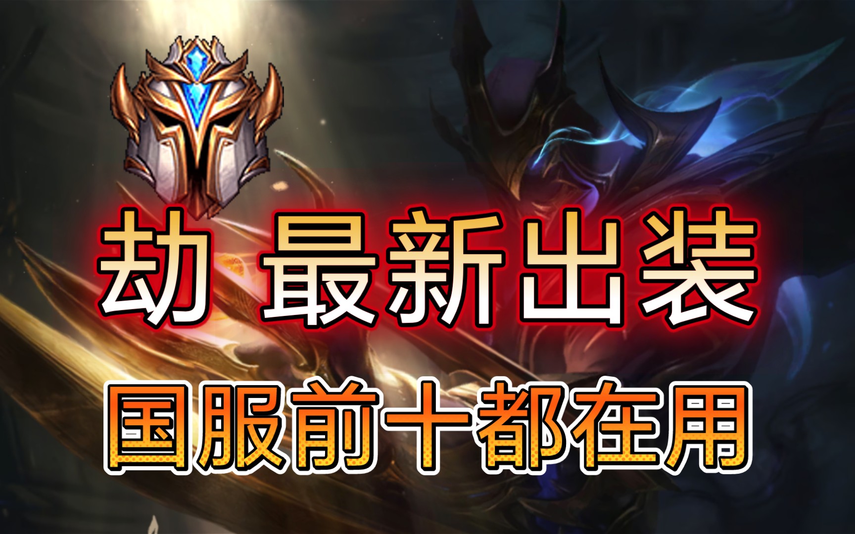 lol出装辅助软件_lol出装助手手机软件_lol 出装助手