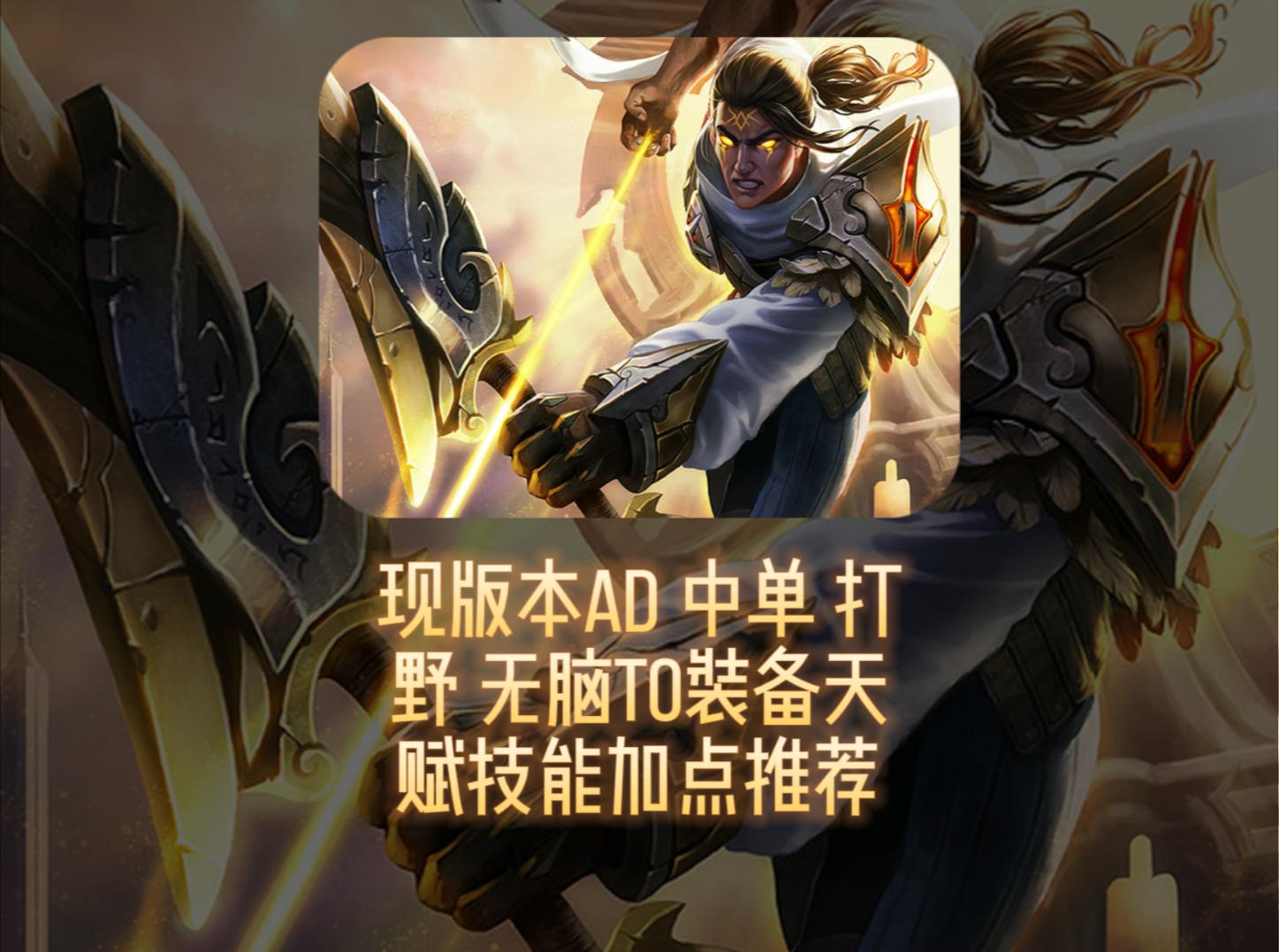 凯隐符文装备_lol凯隐符文_凯隐符文出装