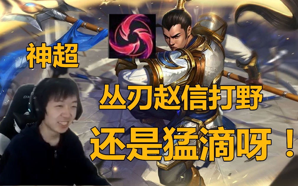 赵信打野出装s5_lol2021赵信打野出装_打野赵信出装最新