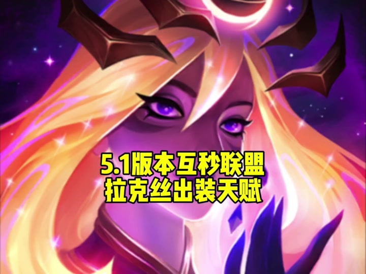 英雄联盟符文辅助_lol辅助的符文出装_lol符文辅助工具