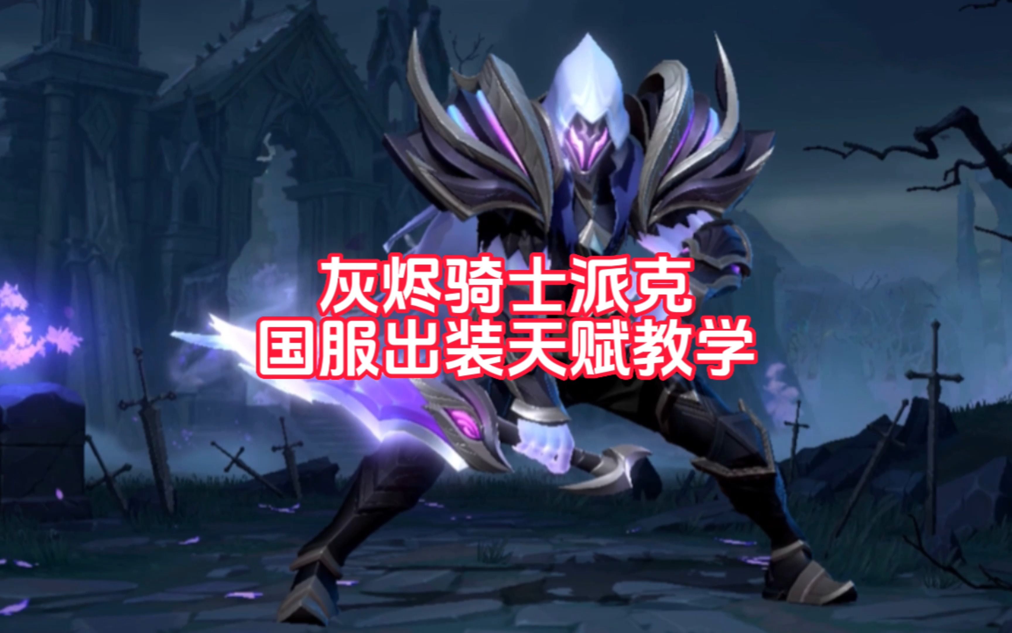 法里奥出装_法里奥出装dota_dota1法里奥出装